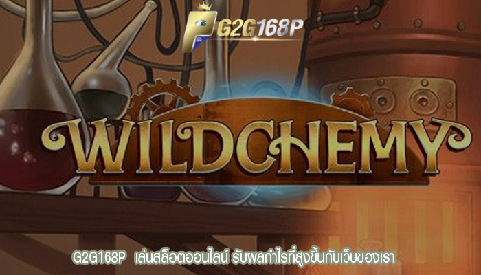 G2G168P  เล่นสล็อตออนไลน์ รับผลกำไรที่สูงขึ้นกับเว็บของเรา