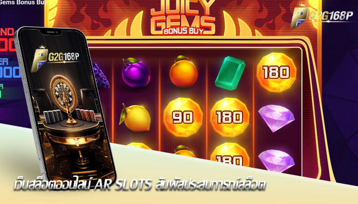 เว็บสล็อตออนไลน์ AR Slots สัมผัสประสบการณ์สล็อต